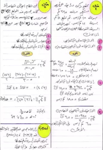 مراجعة ديناميكا تانية ثانوي3